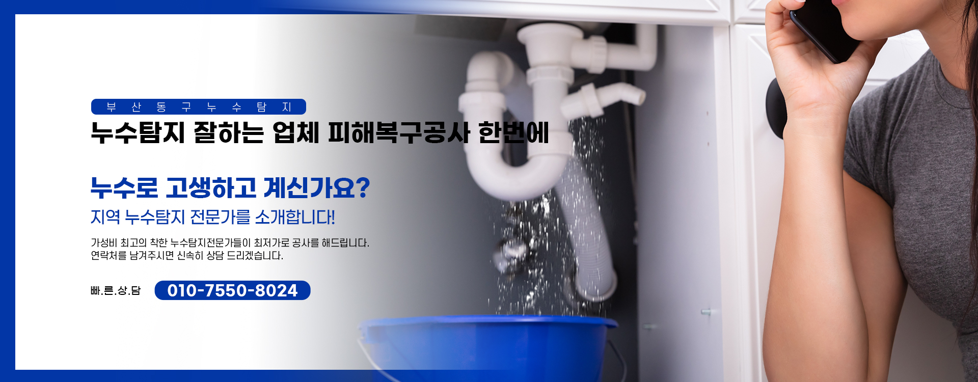 누수탐지 잘하는 업체 피해복구공사 한번에 PC 비주얼 0